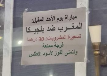 استنكار لاستغلال بعض أرباب المقاهي لمباريات المنتخب لفرض زيادات في المشروبات