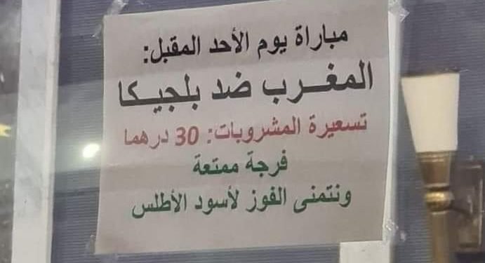 استنكار لاستغلال بعض أرباب المقاهي لمباريات المنتخب لفرض زيادات في المشروبات