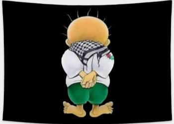 مايزال حنظلة يدير ظهره للعالم